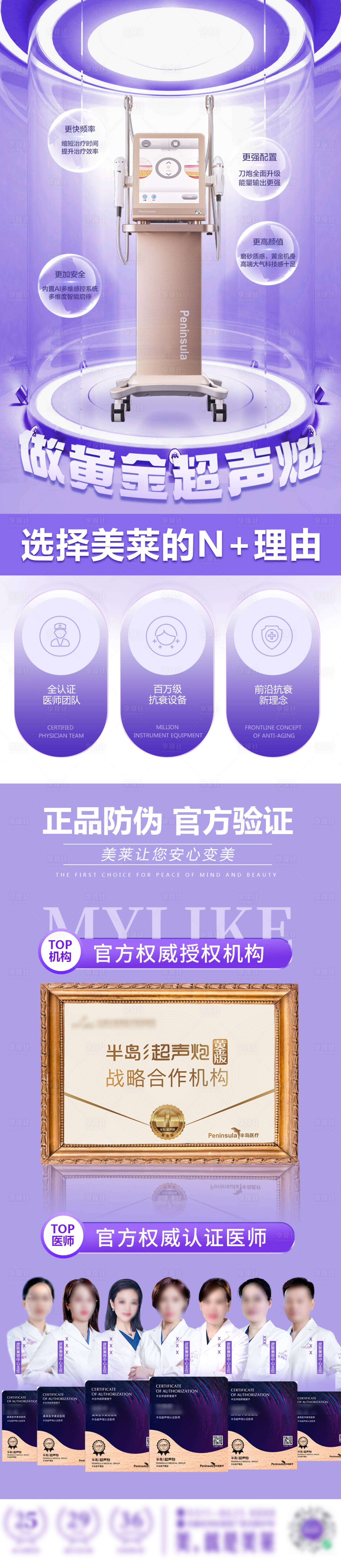 源文件下载【医美黄金超声炮仪器认证紫色落地页详情】编号：42510019128366796