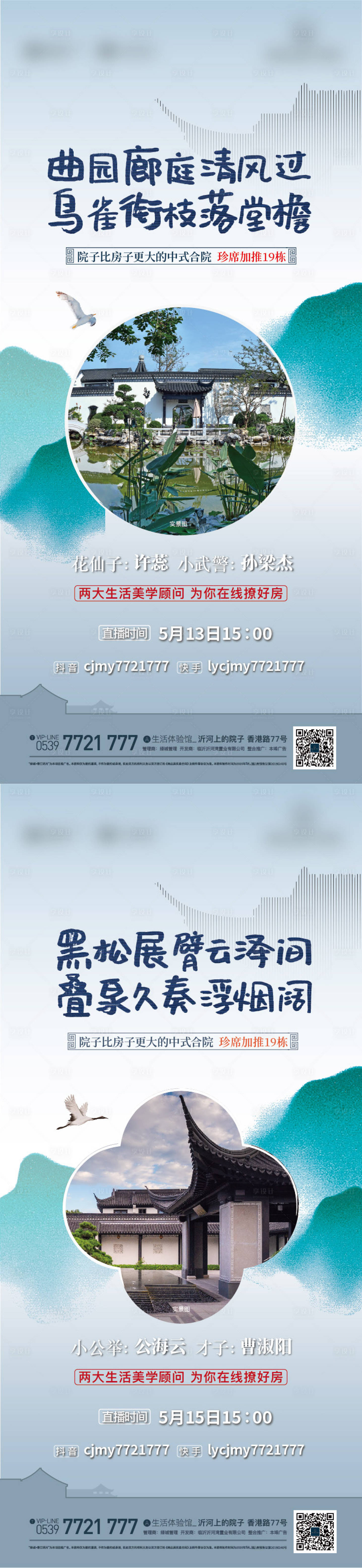 源文件下載【享設計】搜索編號：49770019093272872【中式地產海報】