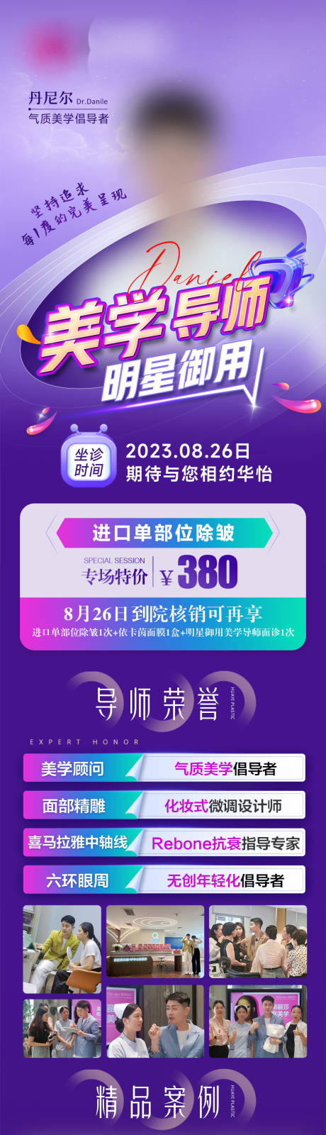 源文件下载【丹尼尔到院海报长图】编号：34890019104899513