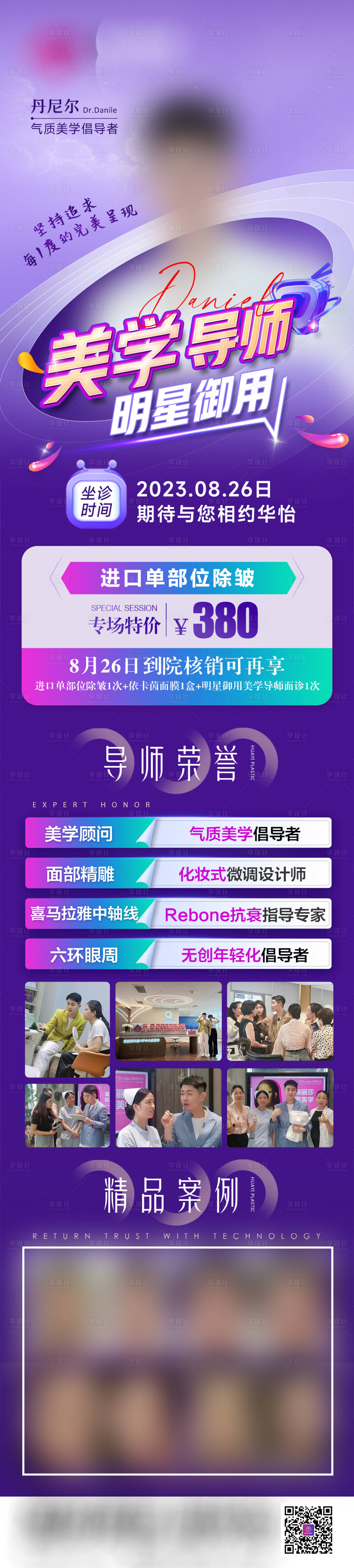 源文件下载【享设计】搜索编号：34890019104899513【丹尼尔到院海报长图】