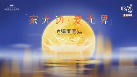 源文件下载【中秋家宴展板】编号：20440019411007871