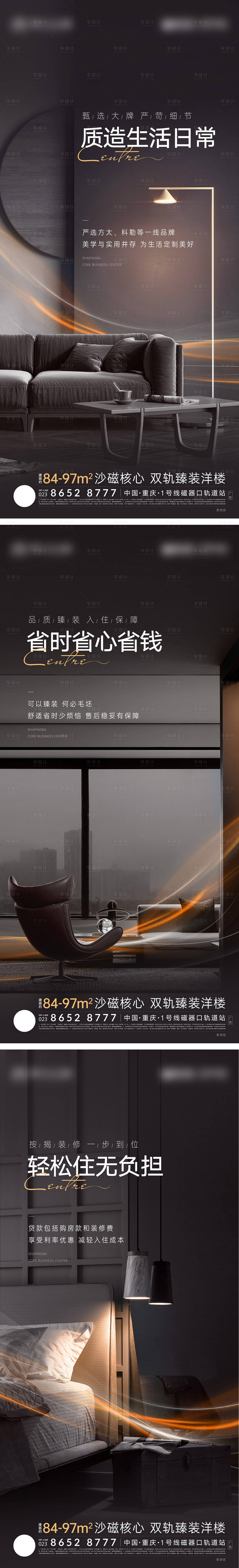 源文件下載【享設(shè)計(jì)】搜索編號(hào)：51910019389945825【地產(chǎn)高端品質(zhì)系列稿海報(bào)】