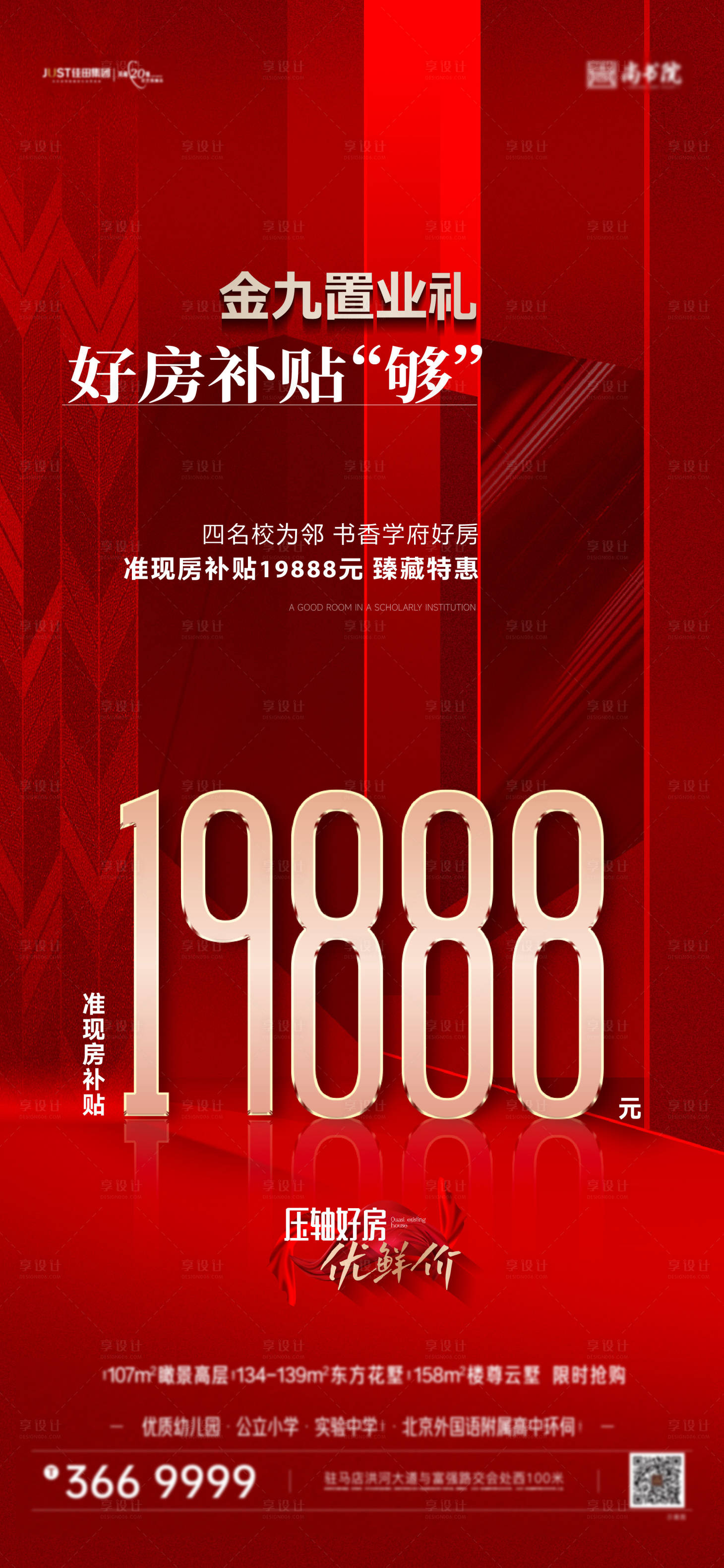 源文件下載【享設計】搜索編號：81820019340162889【優惠數字海報】