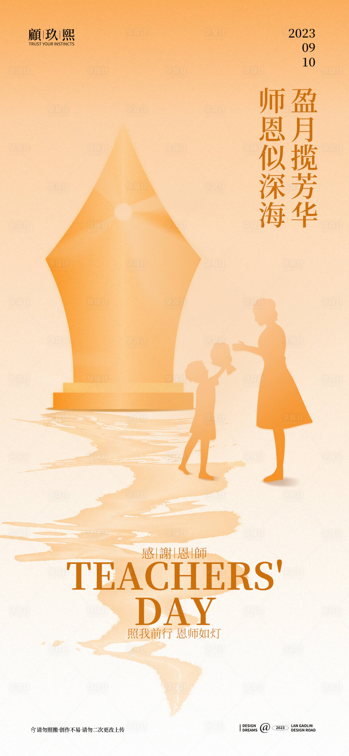源文件下载【教师节节日移动端海报】编号：10640019102096983
