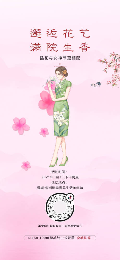 源文件下载【妇女节母亲节插花花艺diy海报】编号：20230907112423702