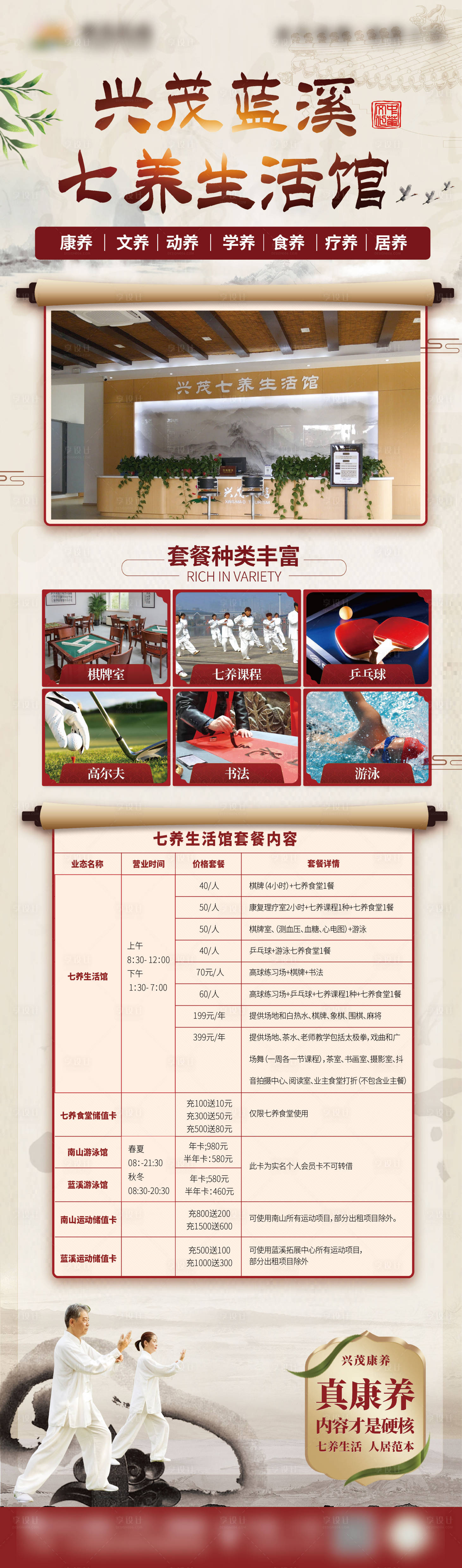 源文件下载【享设计】搜索编号：94040019363811730【康养生活】
