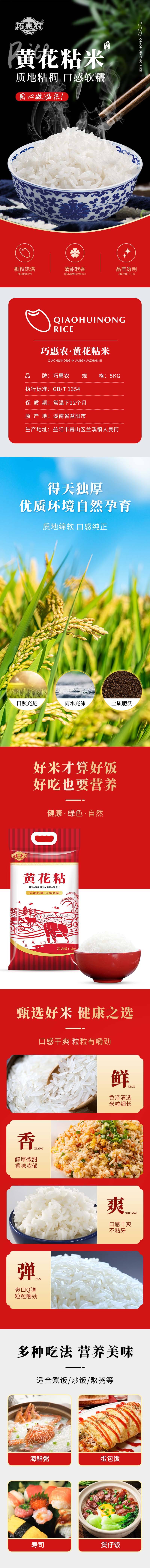 源文件下载【大米详情页】编号：43630019207594032