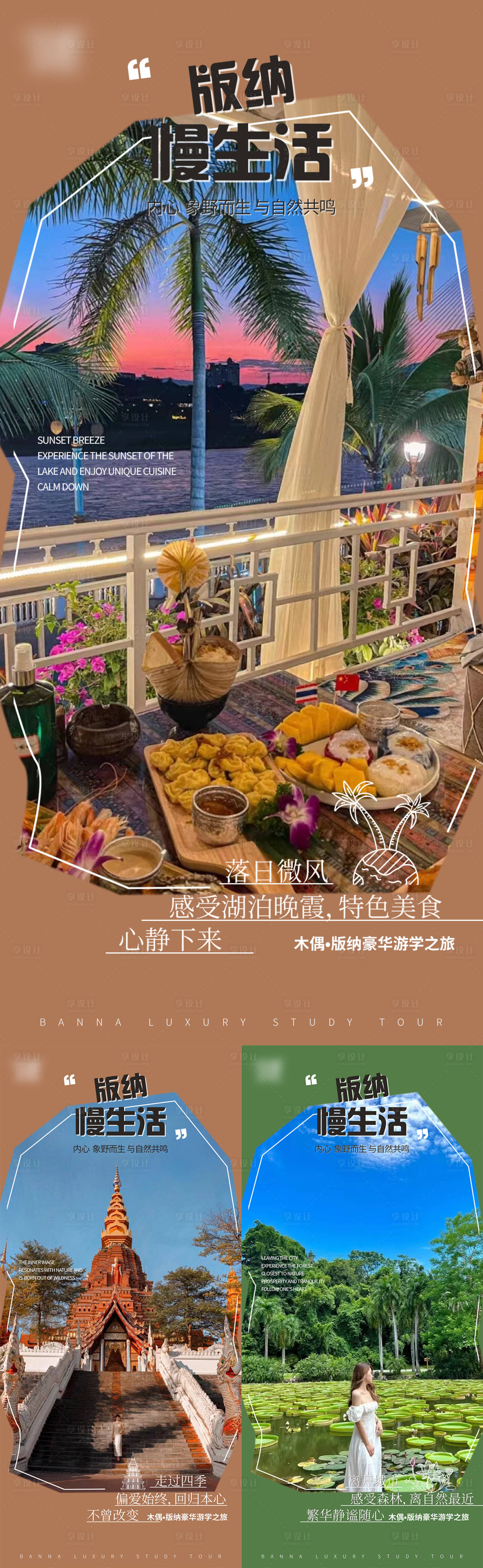 源文件下载【西双版纳旅游海报】编号：89170019539136591