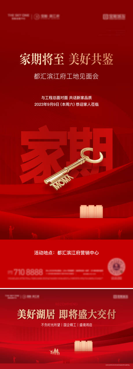 源文件下载【交付海报】编号：20490019164394876