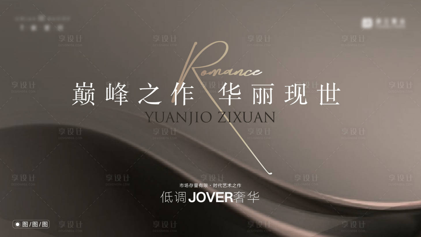源文件下载【享设计】搜索编号：74790019166512829【地产 洋房海报】