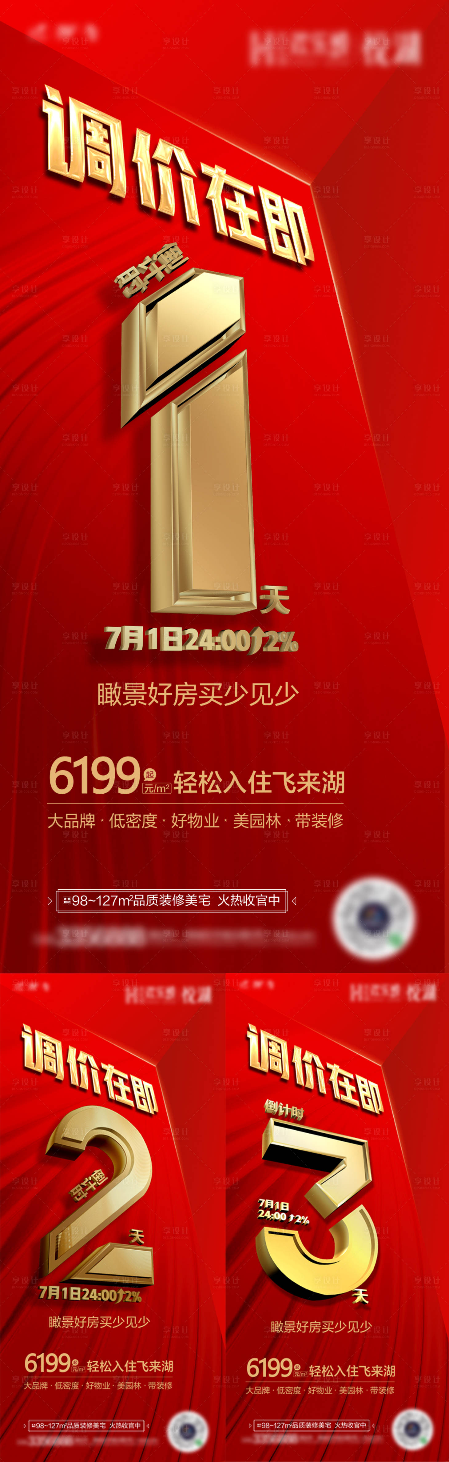 源文件下載【享設(shè)計(jì)】搜索編號(hào)：57640019309143168【地產(chǎn)熱銷倒計(jì)時(shí)】