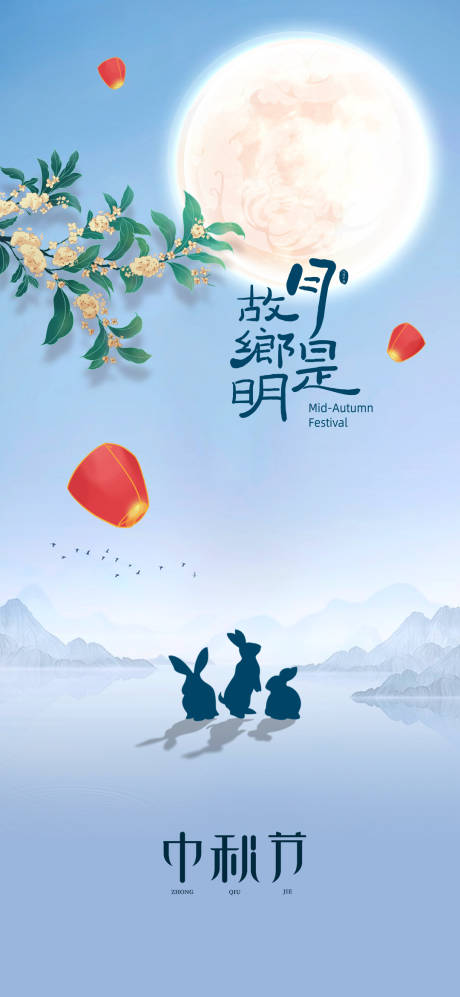 源文件下载【中秋节海报】编号：71500019132815399