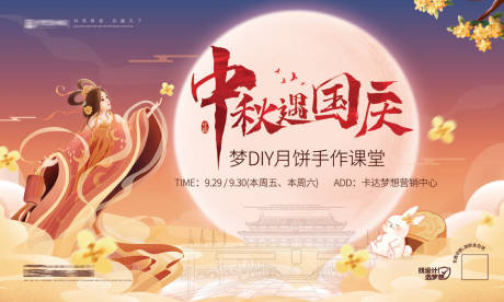源文件下载【地产中秋暖场活动展板】编号：98910019507383840