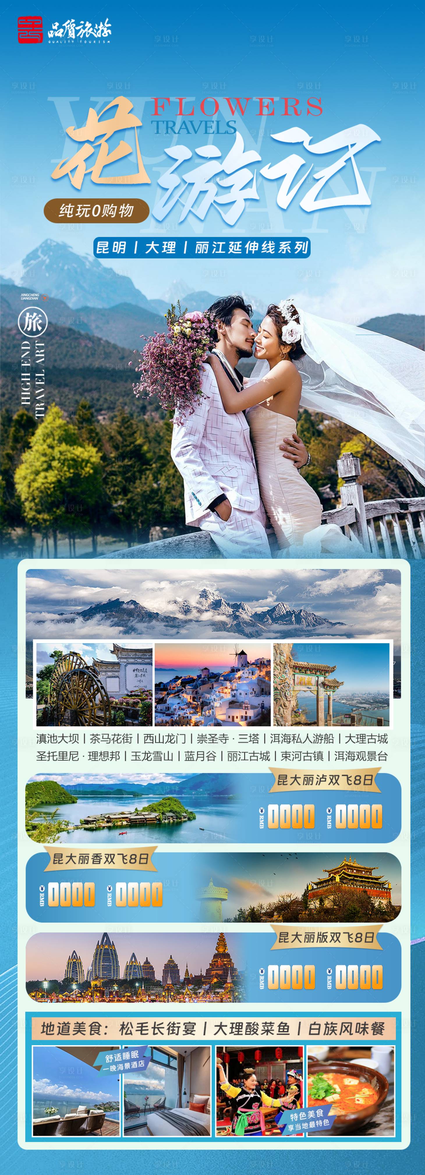 源文件下載【享設計】搜索編號：84360019293743978【花游記延伸線海報】