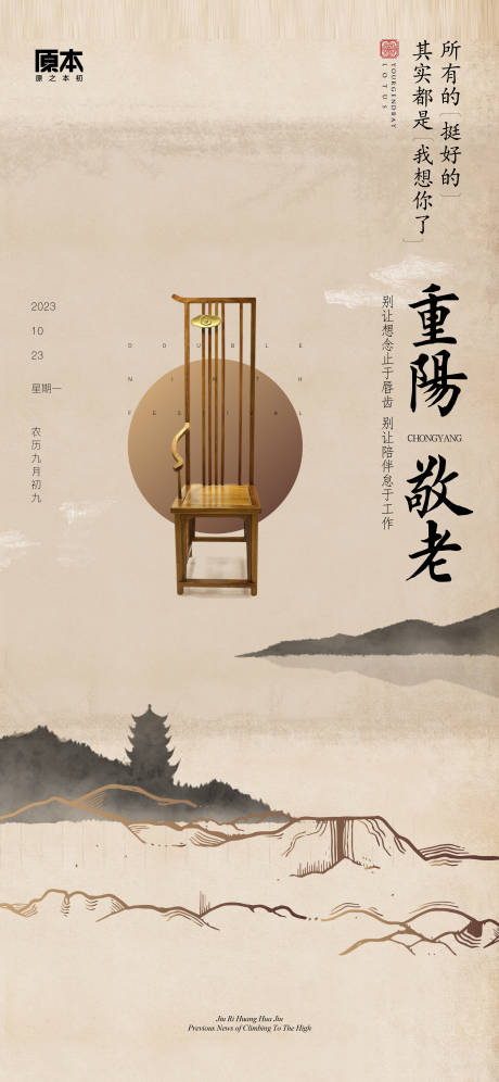 源文件下載【享設(shè)計(jì)】搜索編號(hào)：96290019550125102【重陽節(jié)氣中式海報(bào)】