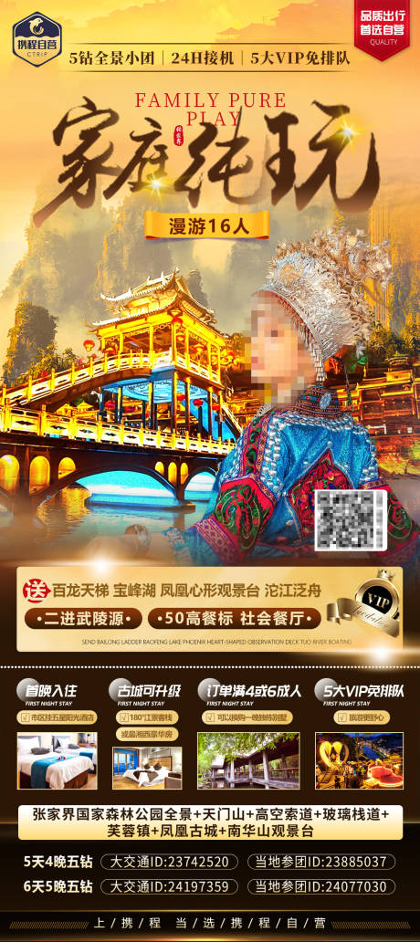 源文件下载【张家界旅游海报】编号：20230926163810493