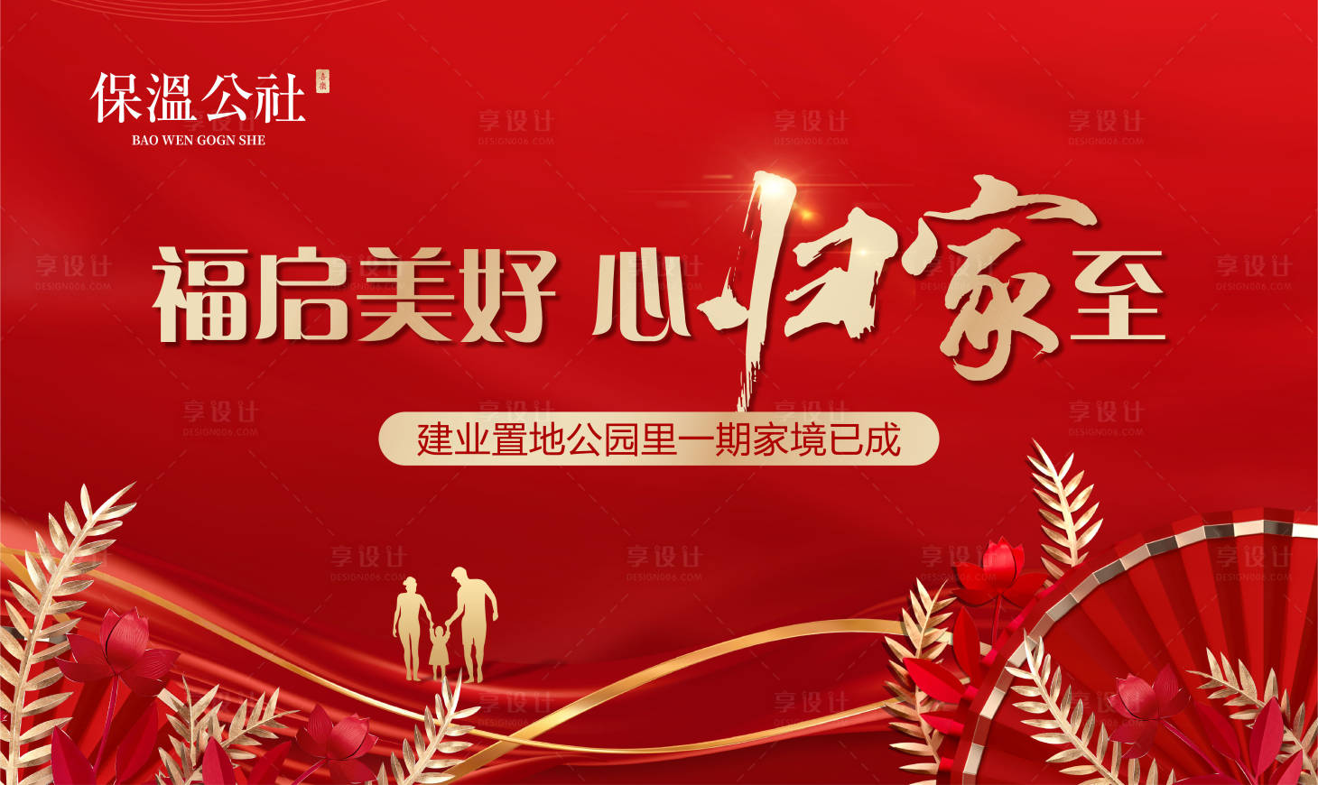 源文件下載【享設計】搜索編號：58430019484353863【交房主畫面】