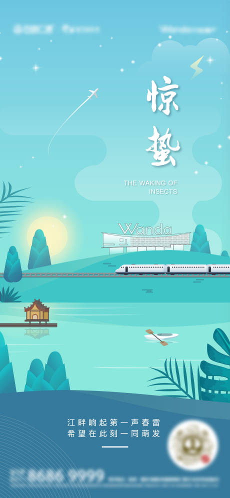 源文件下载【享设计】搜索编号：44710019583525149【地产节气日刷屏海报】