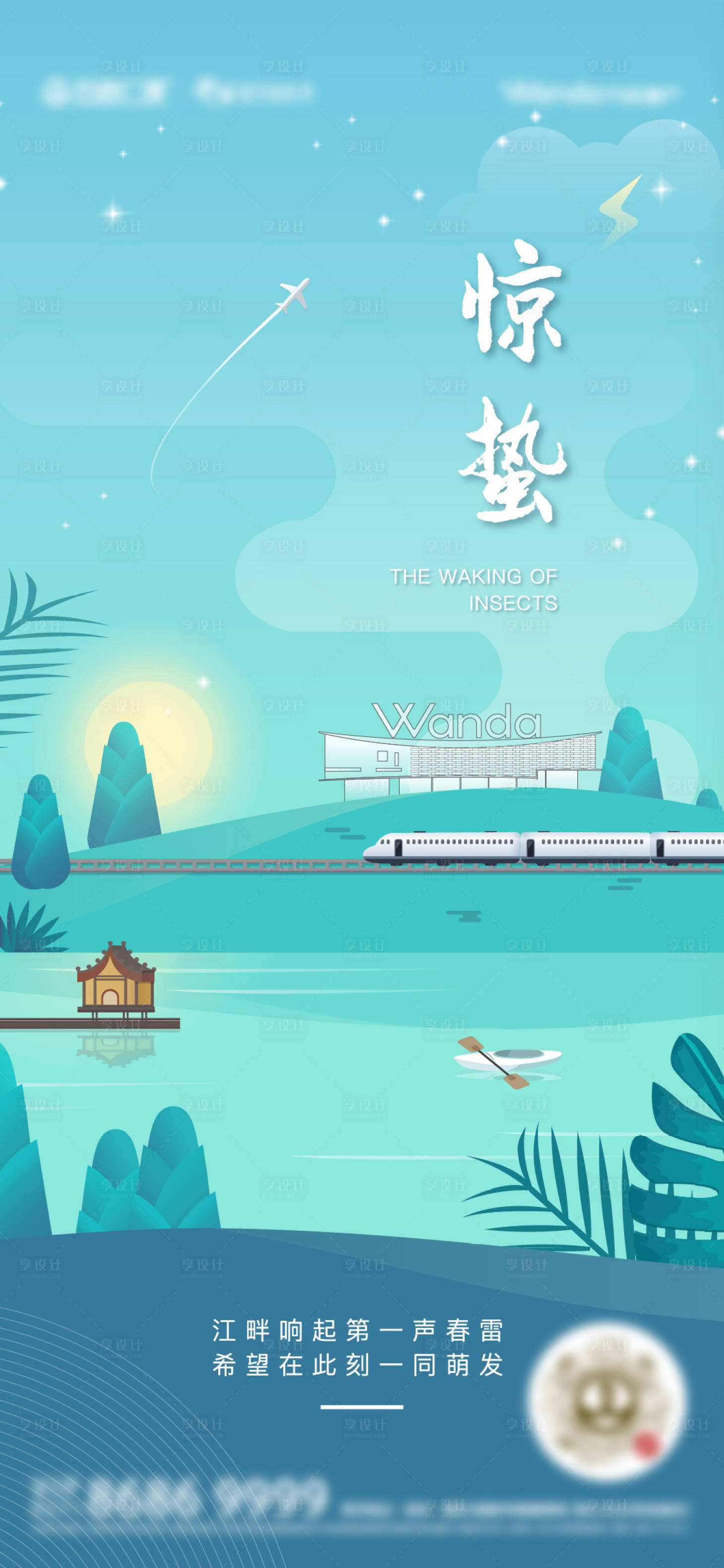 源文件下载【享设计】搜索编号：44710019583525149【地产节气日刷屏海报】