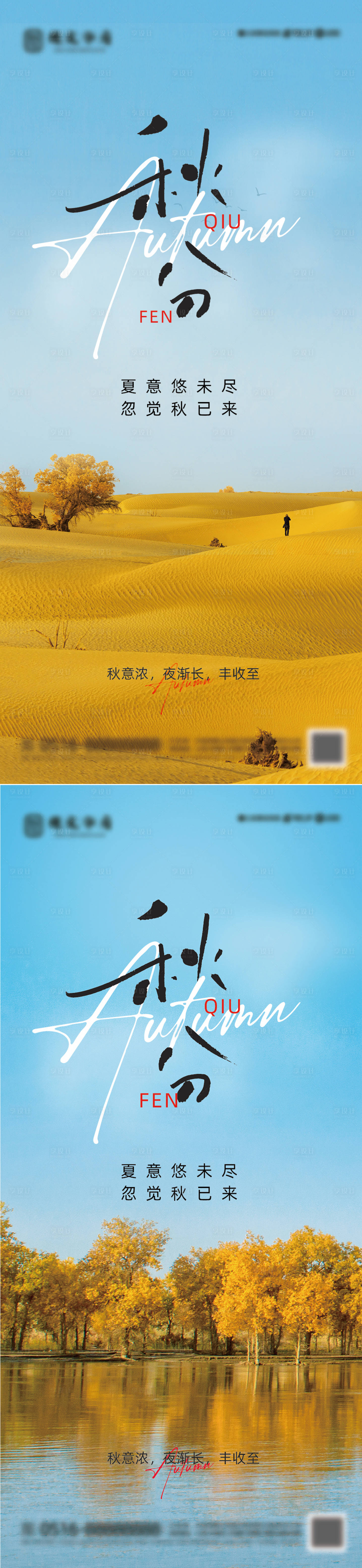 源文件下载【享设计】搜索编号：31830019413975144【秋分节气海报】