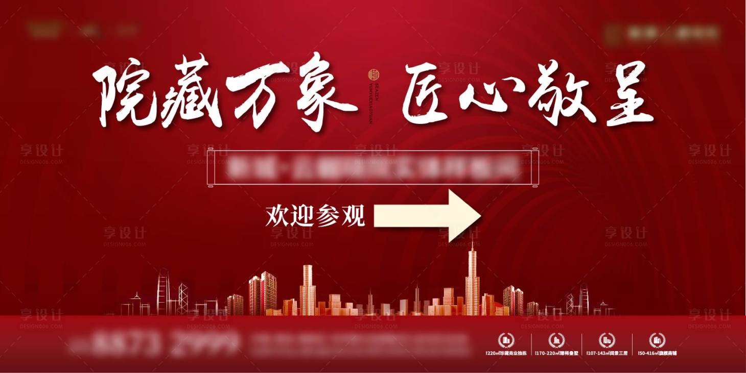 源文件下载【享设计】搜索编号：87940019456636394【地产桁架主KV】