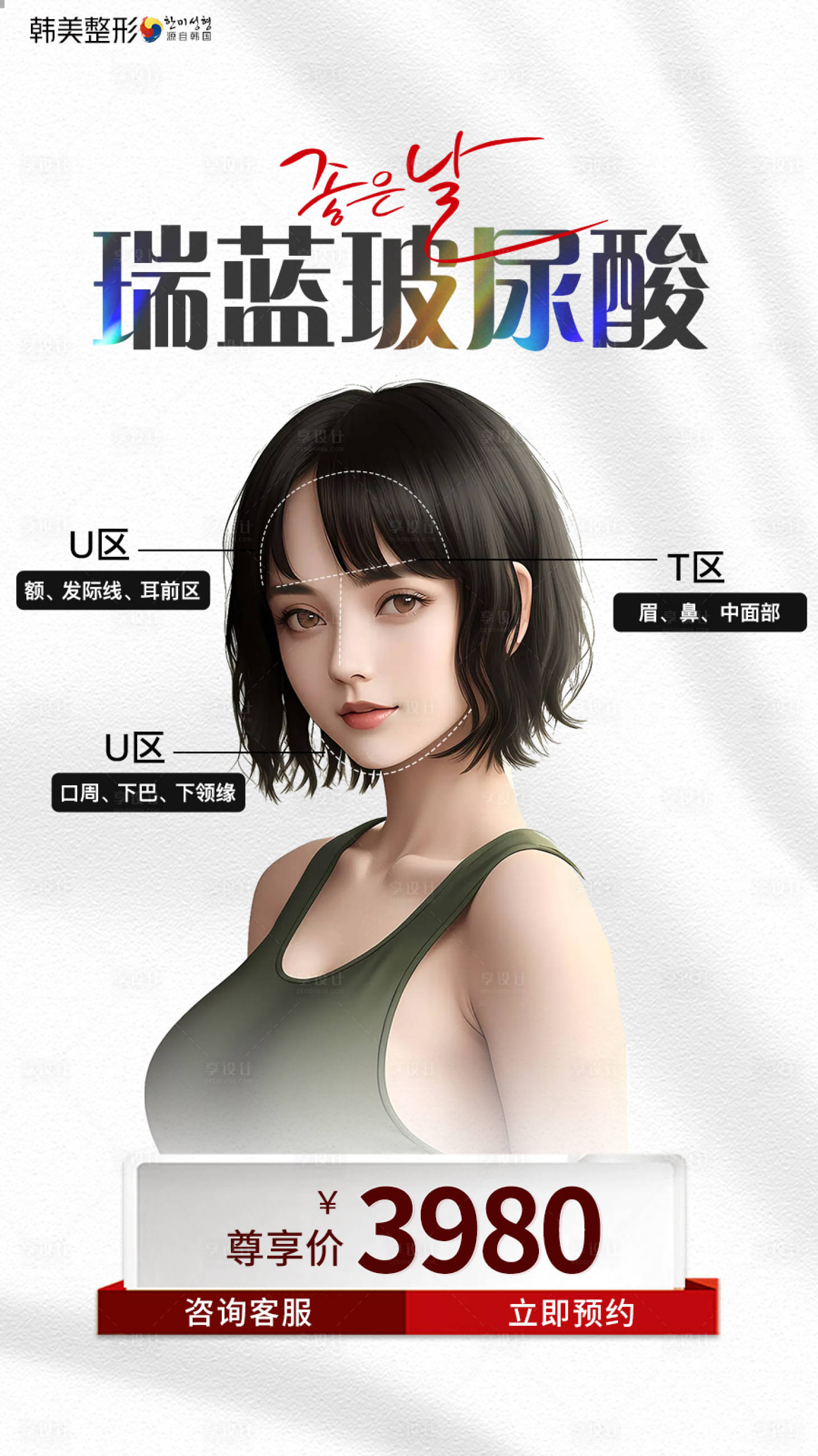 源文件下载【享设计】搜索编号：11350019208478485【医美玻尿酸海报】