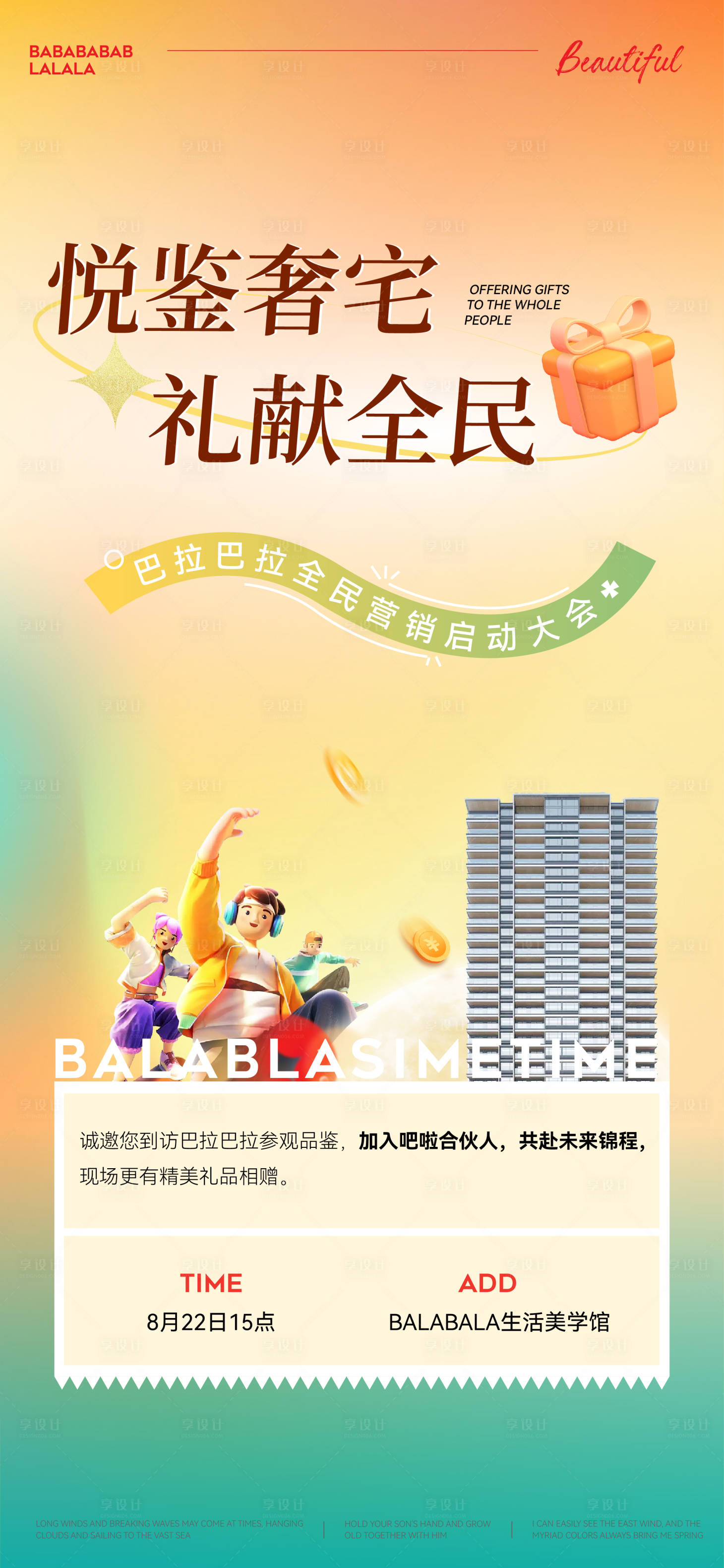 源文件下載【享設(shè)計】搜索編號：47890019517726398【地產(chǎn)活動海報】