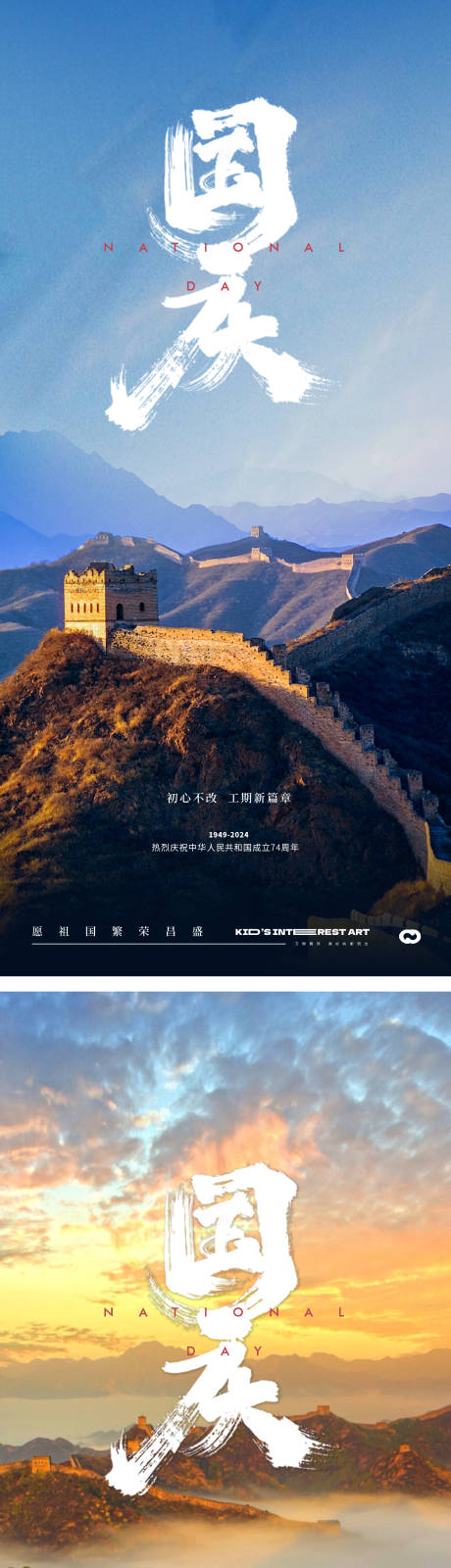源文件下载【国庆节长城山峰海报】编号：85640019343987991