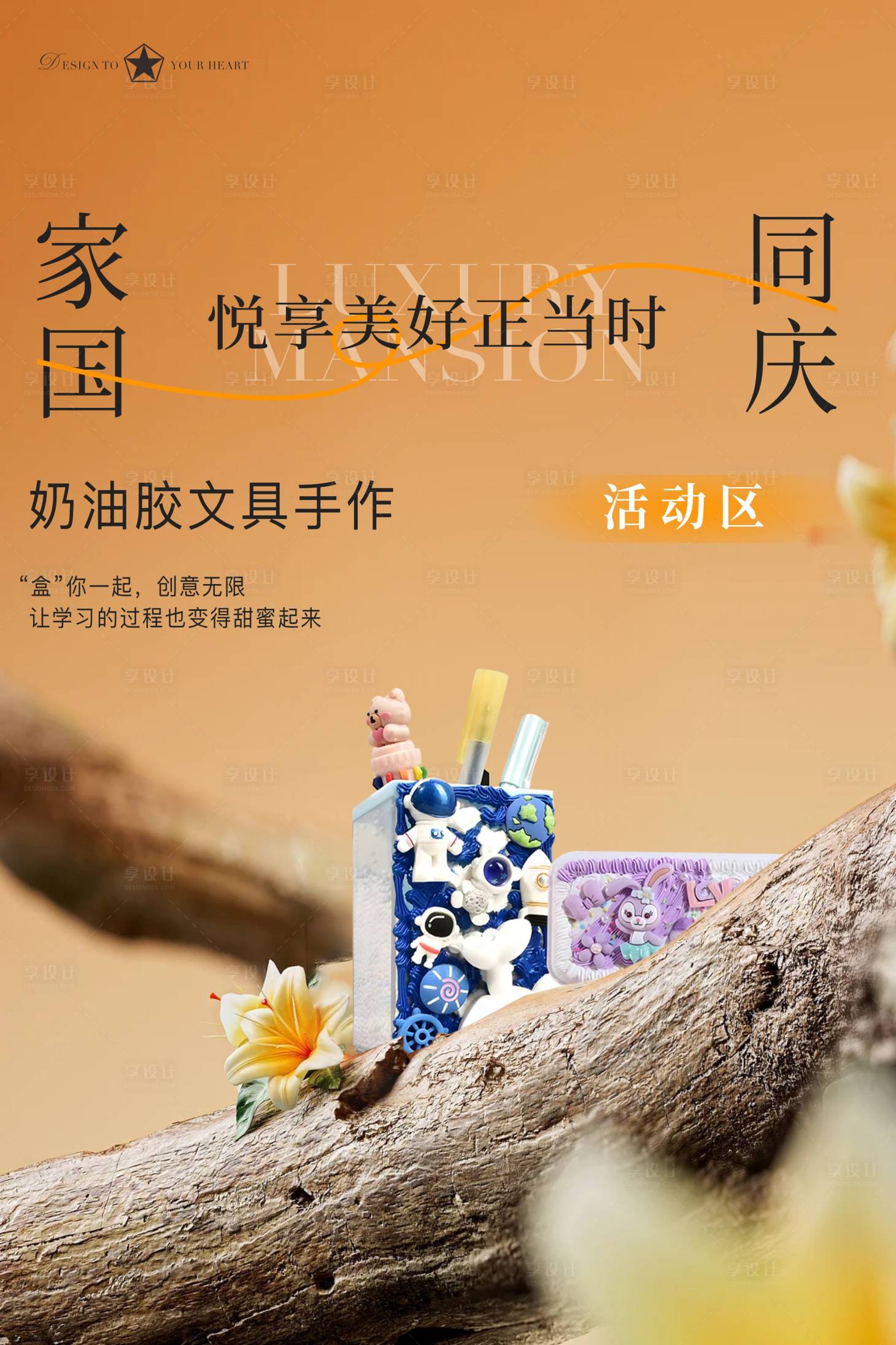 源文件下载【享设计】搜索编号：66300019593382114【奶油胶文具手作diy活动海报】