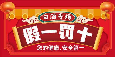 源文件下載【享設(shè)計】搜索編號：56250019436477128【白酒專場展板】