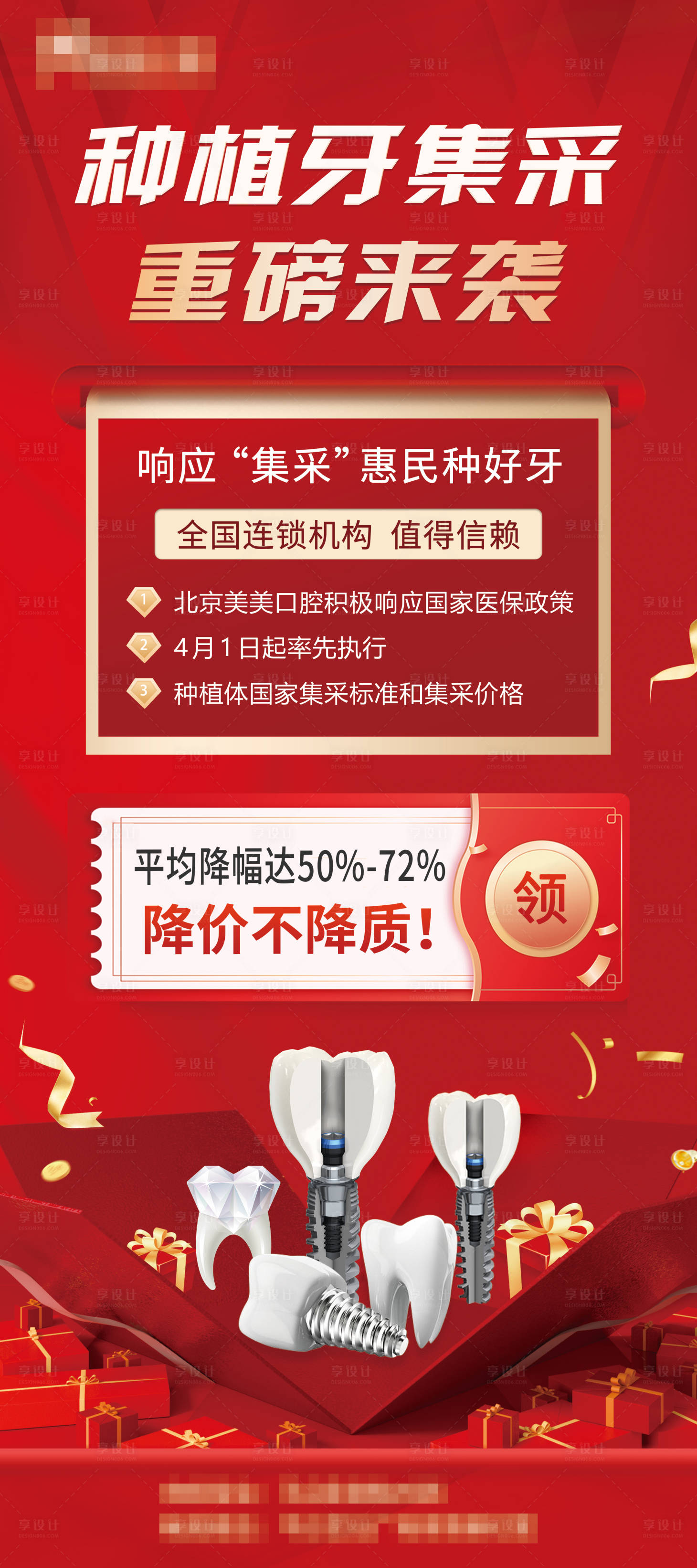 源文件下载【口腔种植牙集采展架】编号：75530019313119309