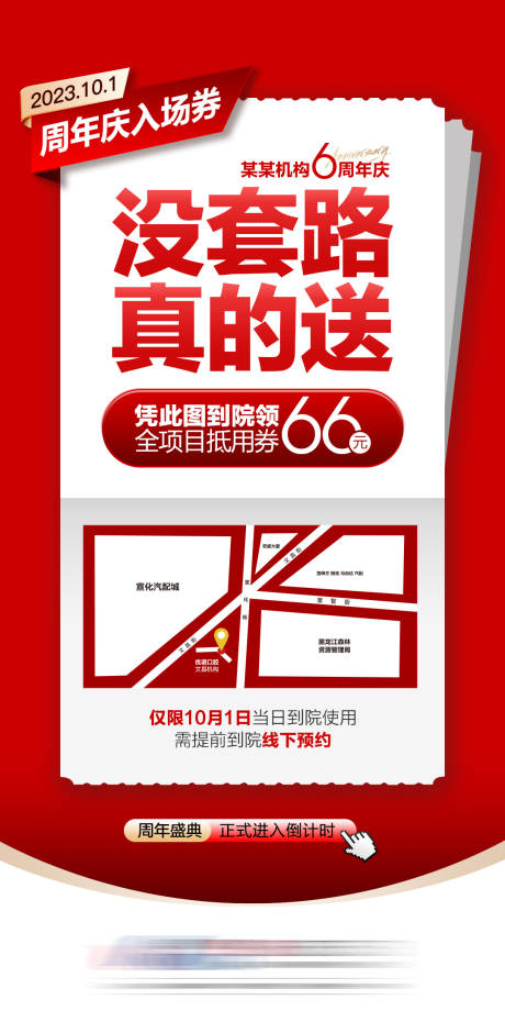 源文件下载【享设计】搜索编号：87100019580259561【医美周年庆活动海报】