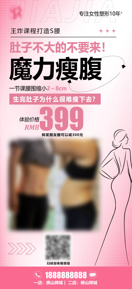 源文件下载【塑形健身宣传海报】编号：20230920174257649