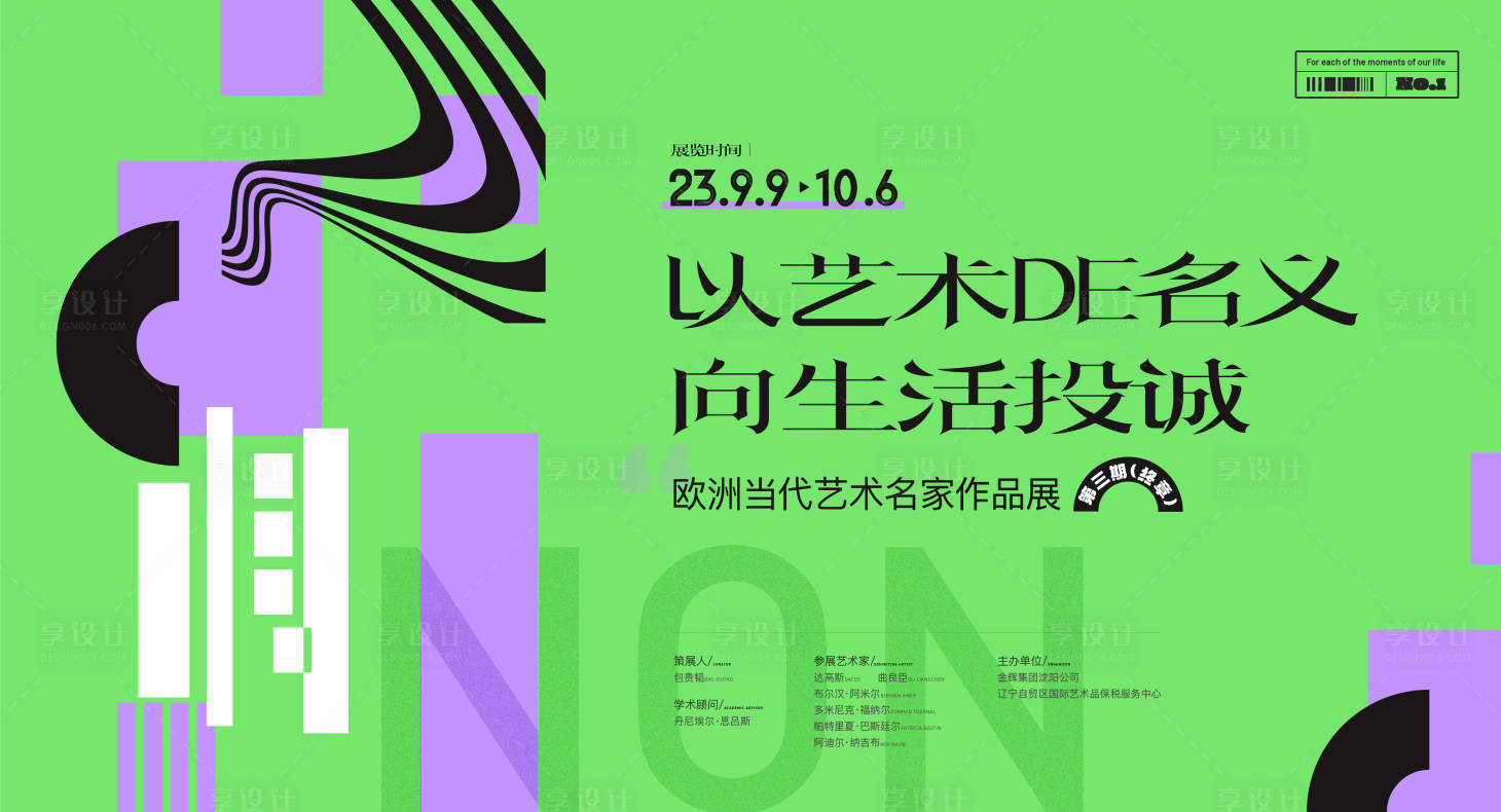 源文件下载【享设计】搜索编号：31420019513941511【艺术抽象主视觉】