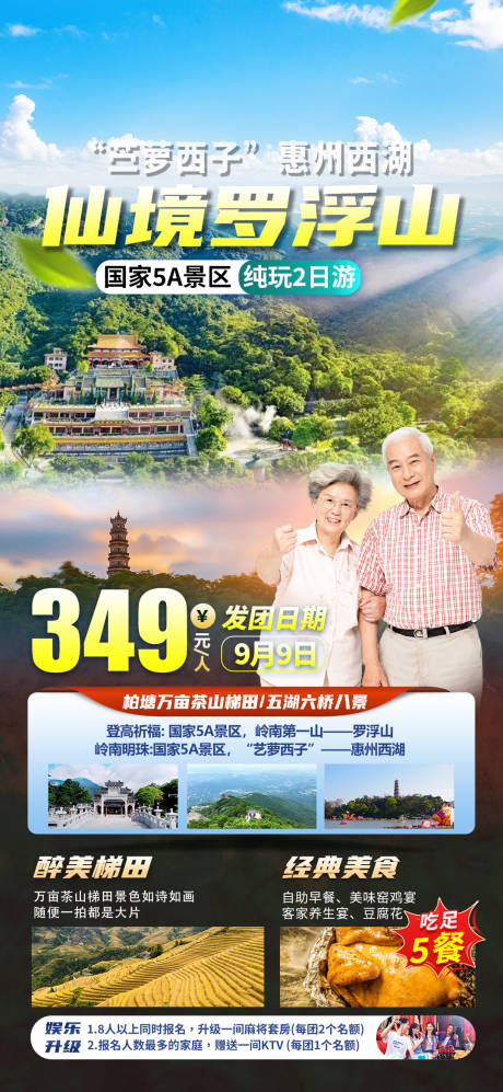 源文件下载【仙境罗浮山】编号：75250019521438596