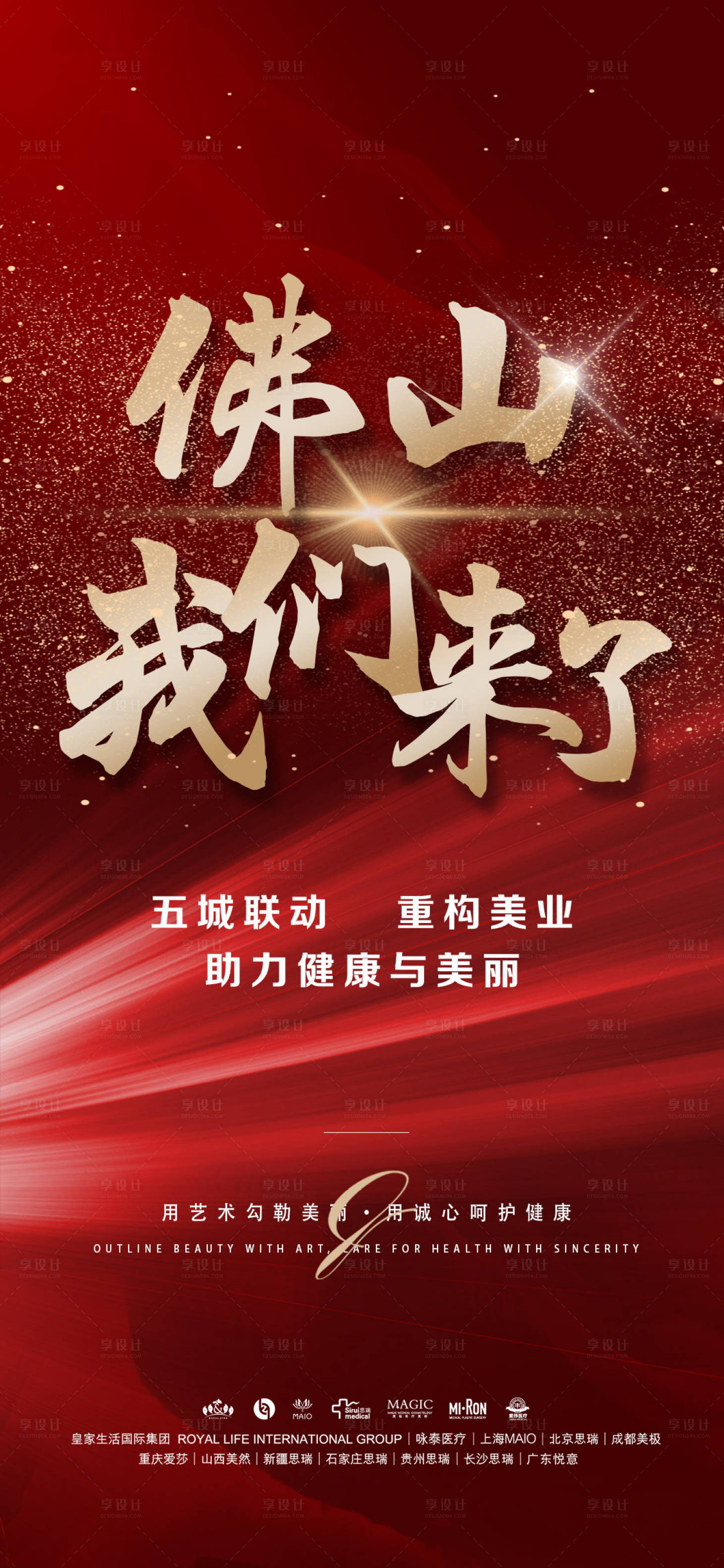 源文件下载【医美进驻海报】编号：36020019170776970