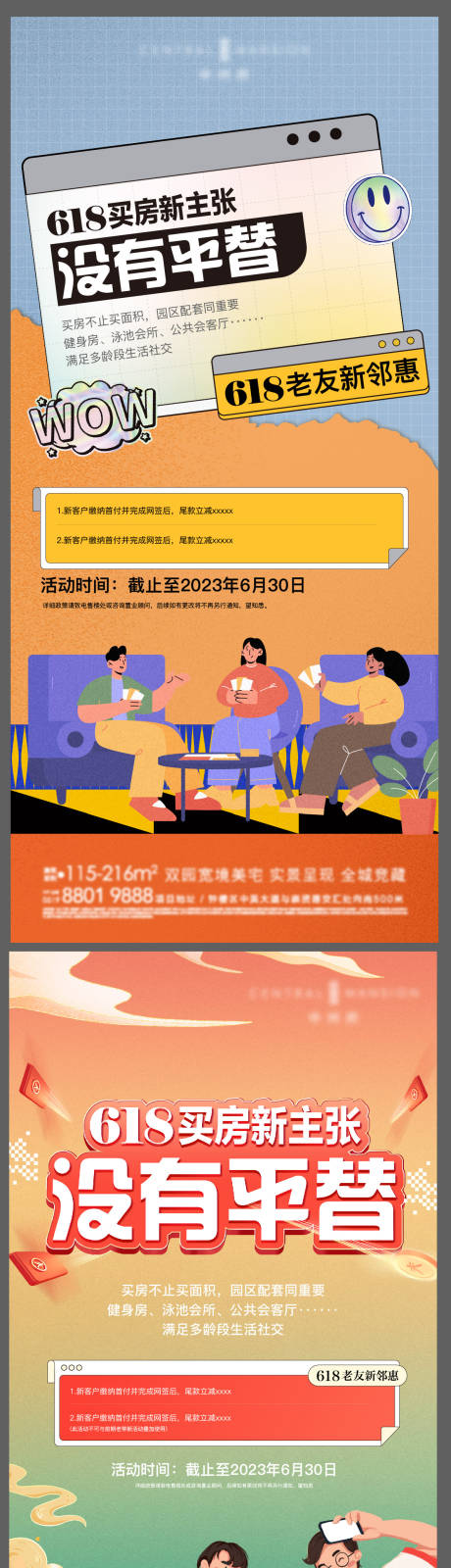 源文件下载【618地产海报】编号：20230903150952457