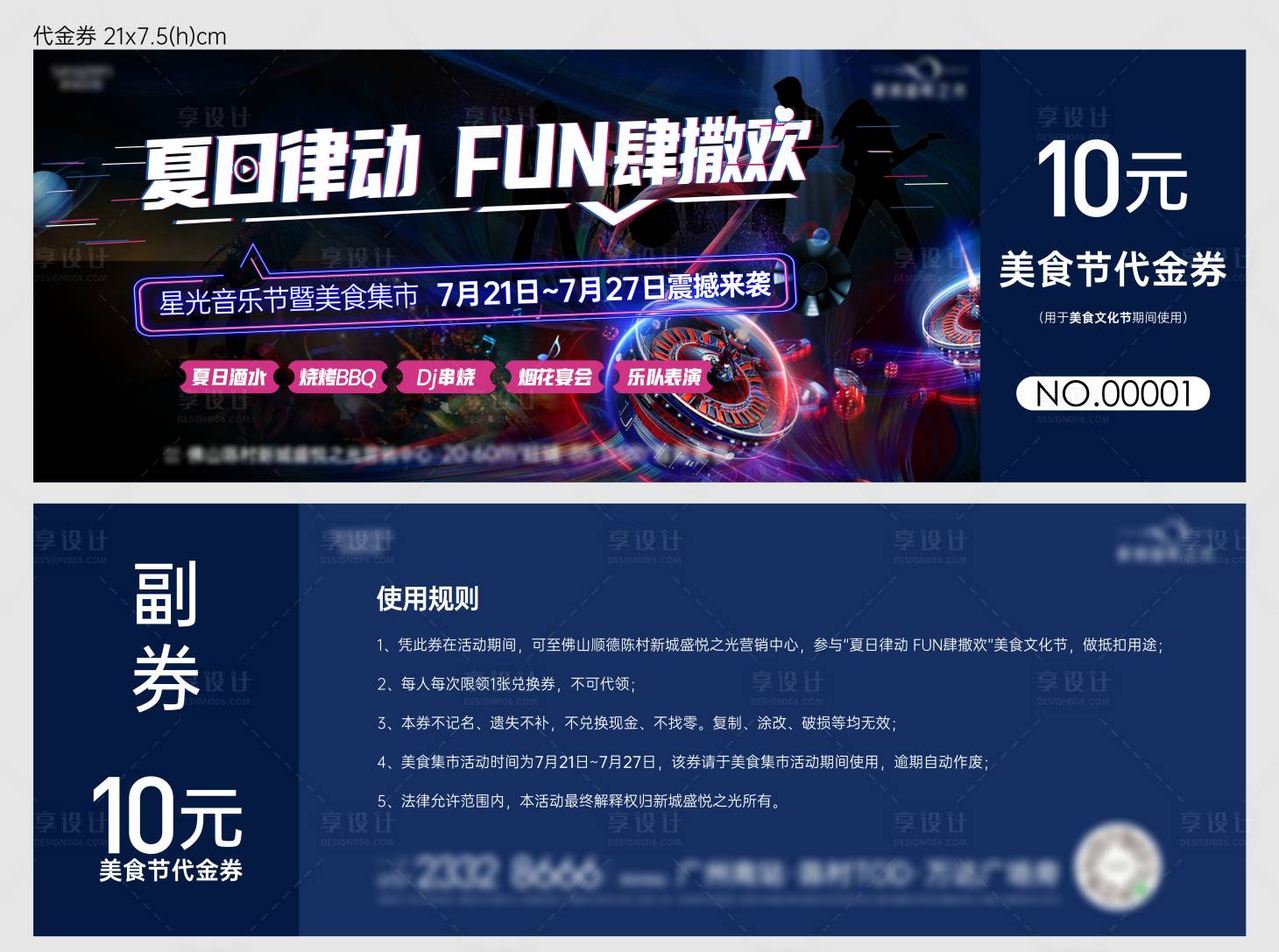 源文件下载【美食音乐节代金券】编号：25800019470408813