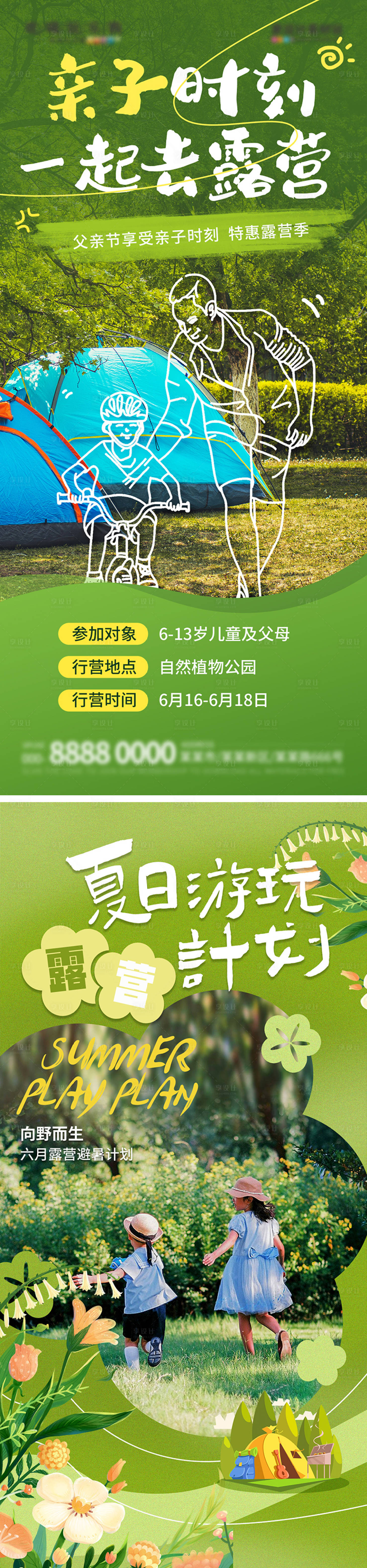 源文件下载【地产露营宣传海报】编号：81970019563781991