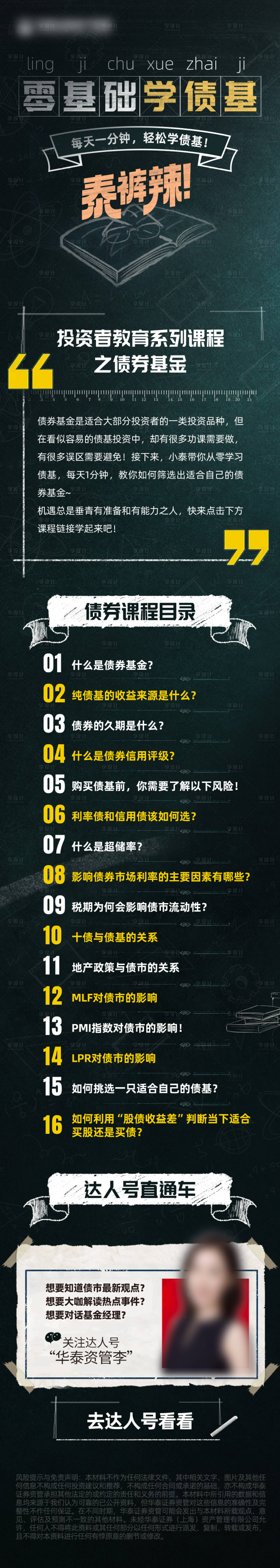 源文件下载【零基础学债基黑板长图】编号：93020019263455877