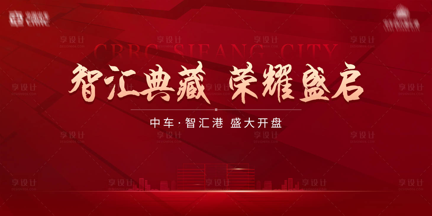 源文件下载【享设计】搜索编号：33850019347903176【地产开盘活动背景板】