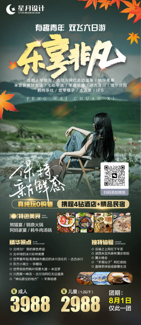 源文件下載【享設計】搜索編號：48760019526918006【川西旅游海報】