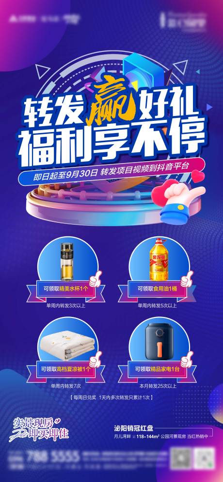 源文件下载【抖音转发海报】编号：65750019345757972