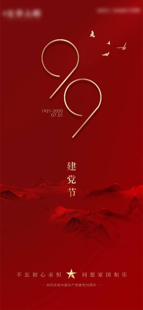 源文件下載【地產建黨節國慶節微信】編號：37320019290866382