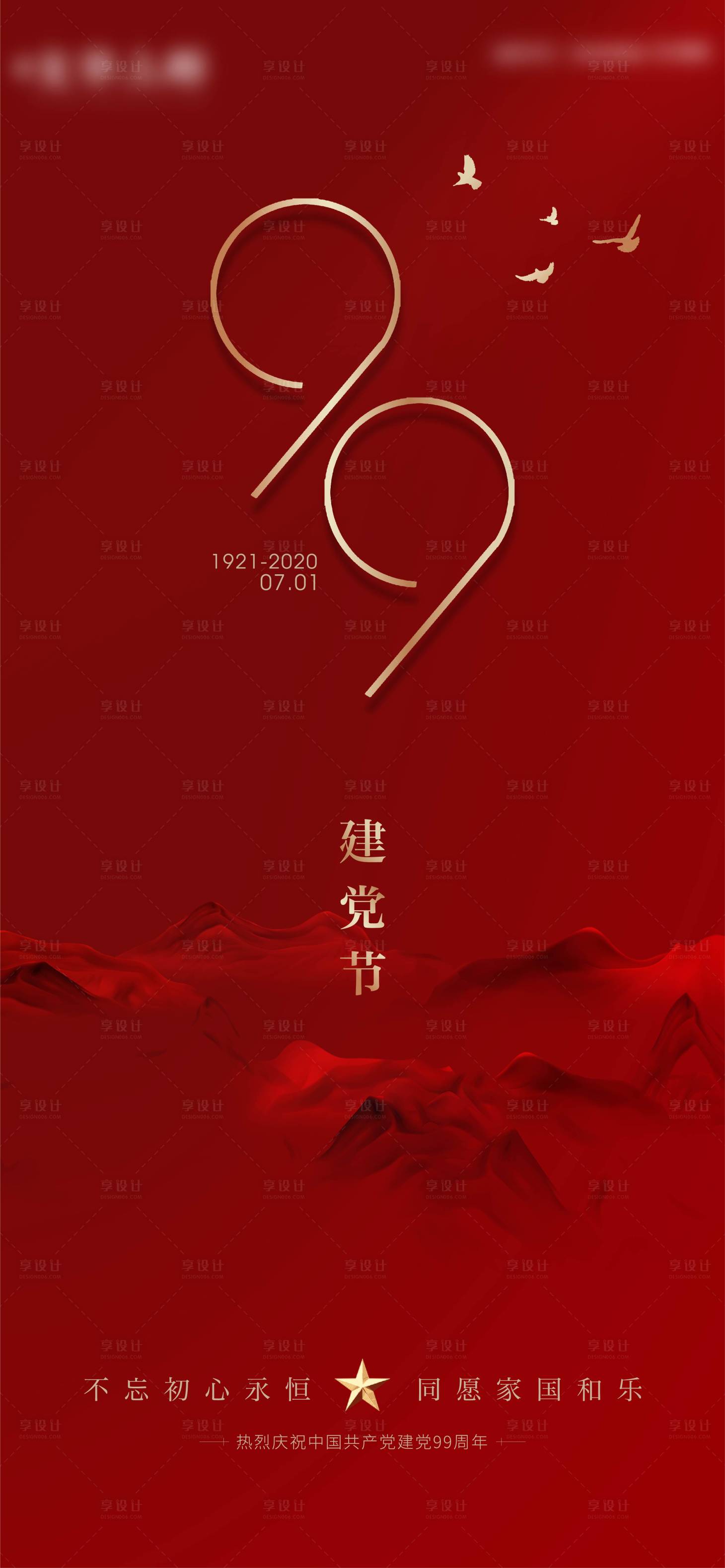 源文件下载【享设计】搜索编号：37320019290866382【地产建党节国庆节微信】