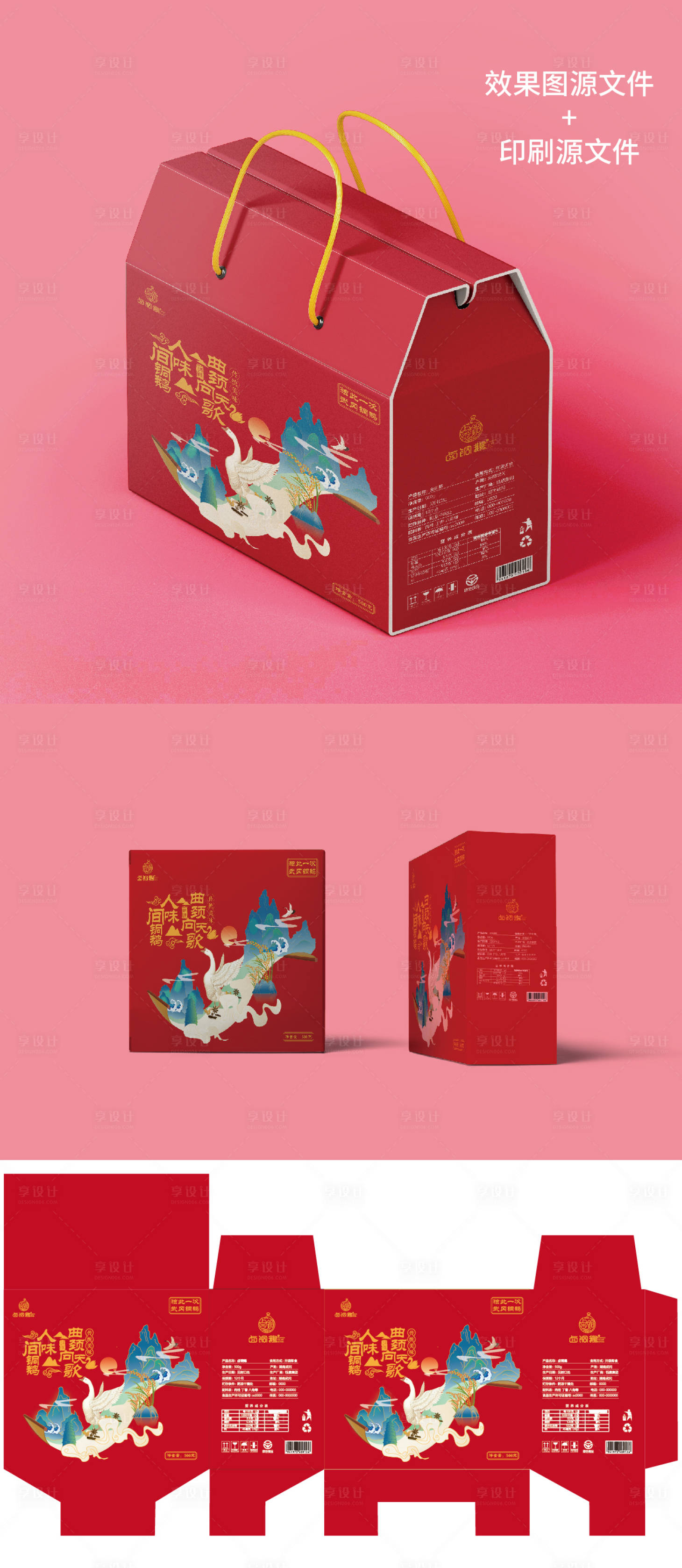 源文件下载【享设计】搜索编号：23040019442032394【卤铜鹅包装盒】