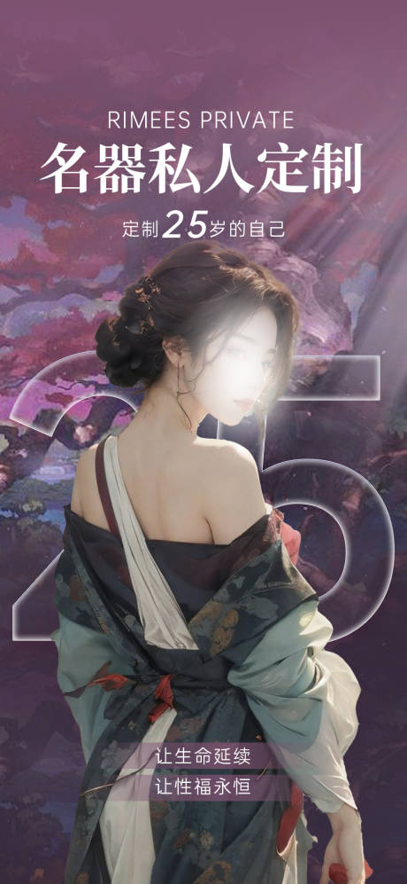 源文件下載【醫(yī)美私密中國風海報】編號：95180019134881669