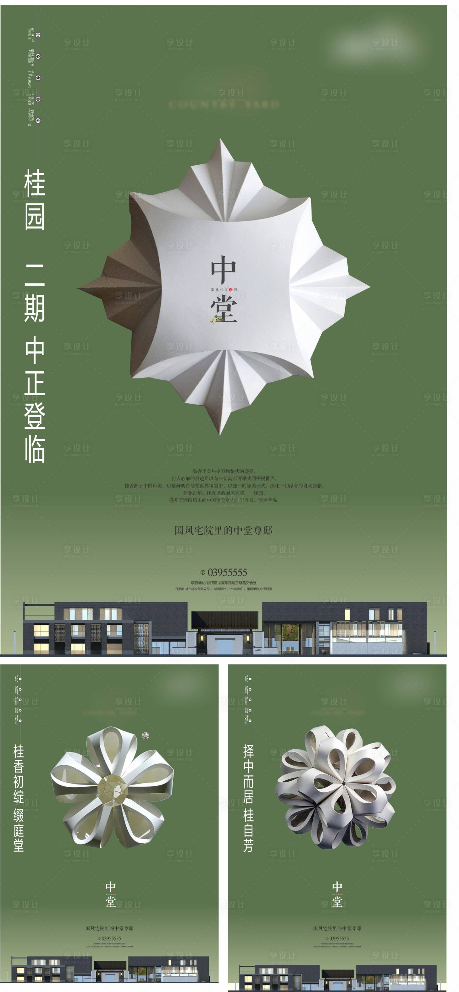 源文件下載【享設計】搜索編號：21380019129625221【地產新中式品質海報】