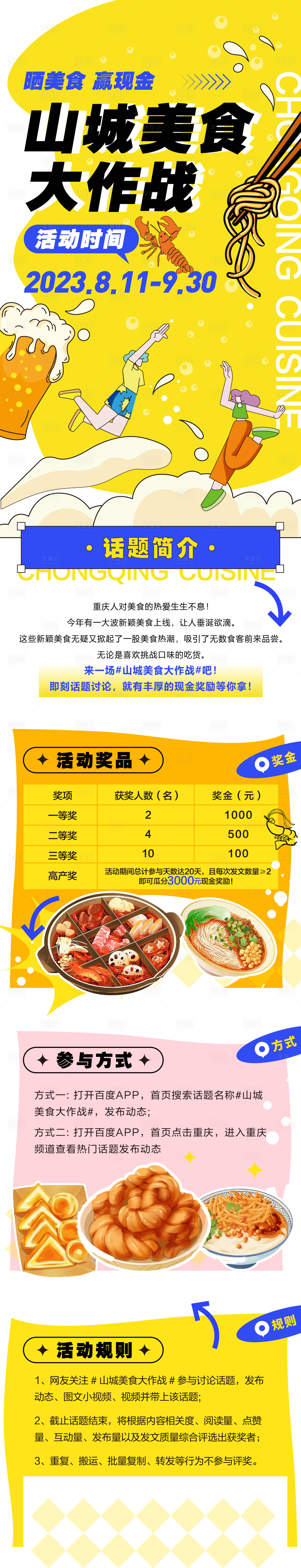 源文件下载【享设计】搜索编号：26170019220537207【美食长图】