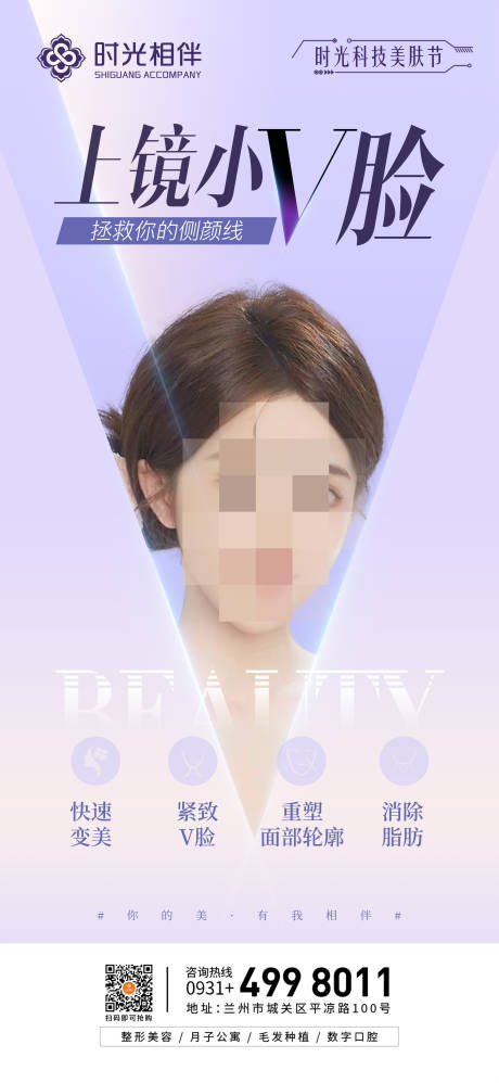 源文件下载【医美产品海报】编号：10130019546605277